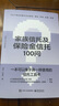 家族信托及保險金信托100問 曬單實拍圖