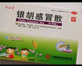 源安堂 銀胡感冒散2袋*6盒 疏風(fēng)解表 清熱解毒用于風(fēng)熱感冒所致的惡寒發(fā)熱 鼻塞噴嚏 咳嗽 頭痛 全身不適 曬單實(shí)拍圖