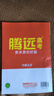 2026騰遠(yuǎn)高考高中數(shù)學(xué)計(jì)算題專項(xiàng)強(qiáng)化計(jì)算能力訓(xùn)練解題達(dá)人高一高二高三高考計(jì)算練習(xí)必刷基礎(chǔ)教輔資料初高銜接教材全國通用萬唯出品一輪復(fù)習(xí)基礎(chǔ)題 【高一計(jì)算題】 > 新人教A版 曬單實(shí)拍圖