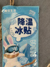 京悠雨冰涼貼冰貼清涼降溫夏季解暑神器退熱軍訓(xùn)散熱貼夏天冰敷涼爽防暑 體驗(yàn)裝【10片裝】冰涼清爽 降溫冰涼貼【每小包含2片】 曬單實(shí)拍圖