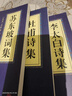 全3冊(cè) 杜甫詩(shī)集+李太白詩(shī)集+蘇東坡詞集蘇東坡集人一生要讀的古典詩(shī)詞大全集白居易杜甫詩(shī)評(píng)傳選注選評(píng)李白蘇軾詩(shī)集詩(shī)傳古詩(shī)詞書籍 曬單實(shí)拍圖