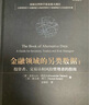 金融領(lǐng)域的另類數(shù)據(jù)：投資者、交易員和風(fēng)險(xiǎn)管理者的指南 曬單實(shí)拍圖