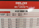 德力西電氣（DELIXI ELECTRIC） 螺絲刀全套十字梅花多功能螺絲批套裝維修筆記本清灰拆機(jī)工具 45合一(S2材質(zhì))套裝 曬單實(shí)拍圖