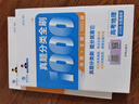 育甲2026版高考地理真題分類(lèi)全刷1000題高中地理教輔高考一輪二輪復習資料高考地理必刷題地理知識點(diǎn)總結新教材全國通用 曬單實(shí)拍圖