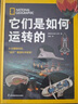 它們是如何運轉(zhuǎn)的 曬單實拍圖