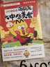 不白吃漫畫這就是大中華美食（隨書附贈書簽+拉頁，全網(wǎng)超5000萬粉絲的美食漫畫家“我是不白吃”重磅新作） 曬單實拍圖