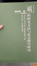 質(zhì)的研究方法與社會(huì)科學(xué)研究 曬單實(shí)拍圖