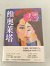 阿連德作品~維奧萊塔：一個(gè)女人的一生 曬單實(shí)拍圖