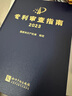 專利審查指南2023 曬單實(shí)拍圖
