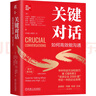 關(guān)鍵對(duì)話(huà)：如何高效能溝通 原書(shū)第3版 精裝版 曬單實(shí)拍圖