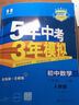 當當網(wǎng)2026版五年中考三年模擬八年級上冊下冊數(shù)學英語物理語文政治歷史地理生物人教版53初中同步練習5年中考3年模擬五三全套初二 【25秋】八年級上冊 【數(shù)學】人教版 曬單實拍圖