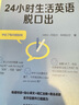 【新華書店 現(xiàn)貨速達(dá)】每天5分鐘.24小時(shí)生活英語脫口出(新西蘭)丹尼爾·科特拉爾外語教學(xué)與研究出版社 曬單實(shí)拍圖