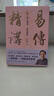 一陰一陽(yáng)之謂道：易傳精講（國際易學(xué)聯(lián)合會(huì )名譽(yù)會(huì )長(cháng)張其成四十年精研易理結合生活的實(shí)用之作） 曬單實(shí)拍圖