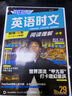 快捷英語時(shí)文閱讀理解中考29期新版 閱讀理解完形填空任務(wù)型閱讀短文填空語法填空 曬單實(shí)拍圖