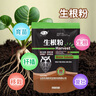 世家生根粉園林植物通用型樹木移栽扦插壯苗劑營養(yǎng)液養(yǎng)花卉肥料 曬單實(shí)拍圖