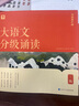 學(xué)而思 大語(yǔ)文分級(jí)誦讀3級(jí) 337晨讀法 精選864篇名家篇目 3000分鐘音頻解讀 注音輔助閱讀 意境插圖滋養(yǎng)審美 小古文 古詩(shī)詞 現(xiàn)代文中外名家經(jīng)典篇目 曬單實(shí)拍圖