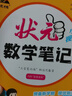 2025秋狀元筆記 小學(xué)數(shù)學(xué)五年級上冊 RJ人教版5年級課堂筆記知識點(diǎn)講解視頻課教材解讀隨堂學(xué)霸筆記 曬單實(shí)拍圖