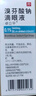 齊魯 卓立平 溴芬酸鈉滴眼液 0.1%(5ml:5mg)*1瓶 曬單實拍圖