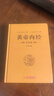 【官方正版】完整無刪減 全2冊(cè)黃帝內(nèi)經(jīng)全集正版原文注釋正版原著白話版經(jīng)絡(luò)穴位圖解中醫(yī)基礎(chǔ)理論大全養(yǎng)生書籍靈樞素問校釋皇帝內(nèi)經(jīng)中醫(yī) 【全4冊(cè)】黃帝內(nèi)經(jīng)+金匱要略+傷寒論 曬單實(shí)拍圖