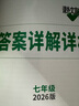 2026萬(wàn)唯中考初中文言文課外閱讀理解訓(xùn)練全解八九七年級(jí)真題古詩(shī)文譯注及賞析初一初二試題研究初三語(yǔ)文總復(fù)習(xí)教輔資料書萬(wàn)維教育 【7年級(jí)】 【課外文言文閱讀】>26版 曬單實(shí)拍圖