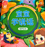 甜浪海有聲早教書寶寶學說話書0-1-3歲語言啟蒙益智兒童點讀發(fā)聲書玩具 曬單實拍圖
