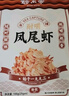 阿爾帝鳳尾蝦干75g混合裝 即食開背鳳尾蝦健身低脂烤蝦海鮮干貨零食蝦仁 曬單實拍圖