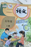 新華書店小學(xué)5五年級(jí)上冊語文書人教版五年級(jí)語文上冊部編版五上語文書課本教材教科書人民教育出版社 【套裝3本】五年級(jí)上冊語文數(shù)學(xué)英語 曬單實(shí)拍圖