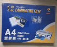 千帆（SAILS）塑封膜a4 8絲照片過塑膜 相片過膠膜 塑封機高透護卡膜塑封紙過塑紙封塑紙220x310MMx8C 100張 曬單實拍圖