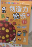 創(chuàng)造力貼紙書(shū) 3-6歲兒童智力潛能開(kāi)發(fā)隨意貼 兒童啟蒙創(chuàng)造力培養(yǎng)貼紙書(shū)（全6冊(cè)）(中國(guó)環(huán)境標(biāo)志產(chǎn)品 綠色印刷)暑假作業(yè) 一升二暑假銜接 小升初暑假銜接 曬單實(shí)拍圖