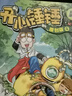 【當(dāng)當(dāng)包郵+贈品豐富】開心錘錘 動畫版12345678910全16冊等套裝單冊自選 錘錘 集趣味性、知識性、實(shí)用性于一體的動畫書 大陸動漫幽默搞笑漫畫 開心錘錘原創(chuàng)版4 曬單實(shí)拍圖