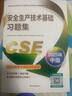 官方新版2025年注冊安全工程師習題集 2025年中級注冊安全工程師職業(yè)資格考試用書(shū) 應急社安全工程師練習題 安全工程師2025教材配套練習題 注安師練習題 安全生產(chǎn)技術(shù)基礎 曬單實(shí)拍圖