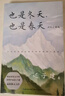 也是冬天，也是春天（遲子建散文力作升級彩插版） 曬單實(shí)拍圖