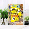 全3冊 漫畫中華文化1000問+中國常識大百科+世界文化1000問 課外閱讀必讀文學(xué)老師推薦兒童書籍 曬單實(shí)拍圖