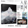 星河入墨:Eno.插畫集（贈(zèng)筆刷+紙紋+復(fù)制畫+筆記本+書簽）收錄近70幅作品 國(guó)風(fēng)水墨水彩畫集 曬單實(shí)拍圖