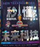 Ai人工智能科普書秒懂未來科技 6冊 小學(xué)生兒童現(xiàn)代科技科普讀物百科書機(jī)器人 元宇宙 量子力學(xué) 生命科學(xué) 星際旅行 曬單實拍圖
