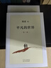 平凡的世界：全三冊(cè) 茅盾文學(xué)獎(jiǎng)獲獎(jiǎng)作品 激勵(lì)青年的不朽經(jīng)典 小說 曬單實(shí)拍圖