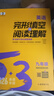 曲一線(xiàn) 53科學(xué)備考 九年級 英語(yǔ)完形填空與閱讀理解 適用于全國地區 專(zhuān)項突破 2026五三 曬單實(shí)拍圖
