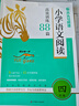 2026新木頭馬閱讀88篇小學(xué)語文閱讀高效訓(xùn)練88篇英語閱讀訓(xùn)練100篇一二三四五六上下冊(cè)通用小學(xué)課外閱讀訓(xùn)練視頻講解學(xué)練結(jié)合含閱讀理解答題技巧答案解析閱讀理解專項(xiàng)訓(xùn)練小學(xué)通用 四年級(jí) 小學(xué)語文閱讀高 曬單實(shí)拍圖