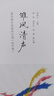 雛鳳清聲：清華附中優(yōu)秀作文選（初中卷） 曬單實拍圖