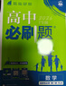 2026高中必刷題 高二上 數(shù)學(xué) 選擇性必修 第一冊(cè) 人教A版 教材同步練習(xí)冊(cè) 理想樹(shù)圖書(shū) 曬單實(shí)拍圖
