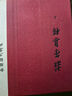 莊子集釋上下全兩冊郭慶藩撰精裝繁體豎排中華書(shū)局新編諸子集成 曬單實(shí)拍圖
