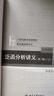 泛函分析講義(第二版)（上） 曬單實拍圖
