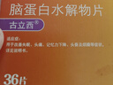 [古立西] 腦蛋白水解物片13mg:28.8mg*36片/盒 曬單實拍圖