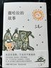 三毛作品全集撒哈拉的故事 雨季不再來(lái) 稻草人手記 溫柔的夜 夢(mèng)里花落知多少萬(wàn)水千山走遍 我的寶貝 親愛(ài)的三毛 送你一匹馬 滾滾紅塵 我的靈魂騎在紙背上 你是我不及的夢(mèng)現(xiàn)當(dāng)代小說(shuō) 單冊(cè)套裝 可選 撒哈拉 曬單實(shí)拍圖