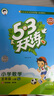 53天天練小學(xué)數(shù)學(xué)五年級(jí)上冊(cè)SJ蘇教版2025秋季含參考答案贈(zèng)測(cè)評(píng)卷五三天天練5 3天天練 曬單實(shí)拍圖