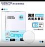 國譽(yù)（KOKUYO）B5/100張/4本裝活頁紙Campus活頁本替芯高考筆記本活頁紙8mm橫線26行1WCN-CLL1110 曬單實(shí)拍圖