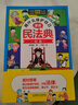 【當(dāng)當(dāng) 正版】漫畫版民法典 用什么保護(hù)自己 全6冊 讓孩子學(xué)法懂法學(xué)會自我保護(hù)法律啟蒙書案例校園家庭暴力安全教育 反霸凌 對小學(xué)社交霸凌說不 當(dāng)當(dāng)書店官方旗艦店 漫畫民法典 用什么保護(hù)自己 全6冊 曬單實(shí)拍圖