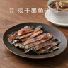 南食召南食召 淡干墨魚干 不加鹽烘干·新鮮制作 墨魚干燉湯干貨200g 淡干墨魚干（200g*1袋） 曬單實(shí)拍圖