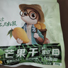 三只松鼠芒果干500g/袋 休閑零食水果干蜜餞果脯娛樂(lè)辦公室小吃量販裝 曬單實(shí)拍圖