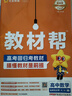 【高二自選】高中教材幫 選擇性必修一二三 數學(xué)選修二 人教A版 曬單實(shí)拍圖